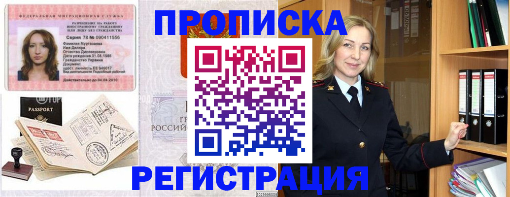 прописка от собственника в Новодвинске
