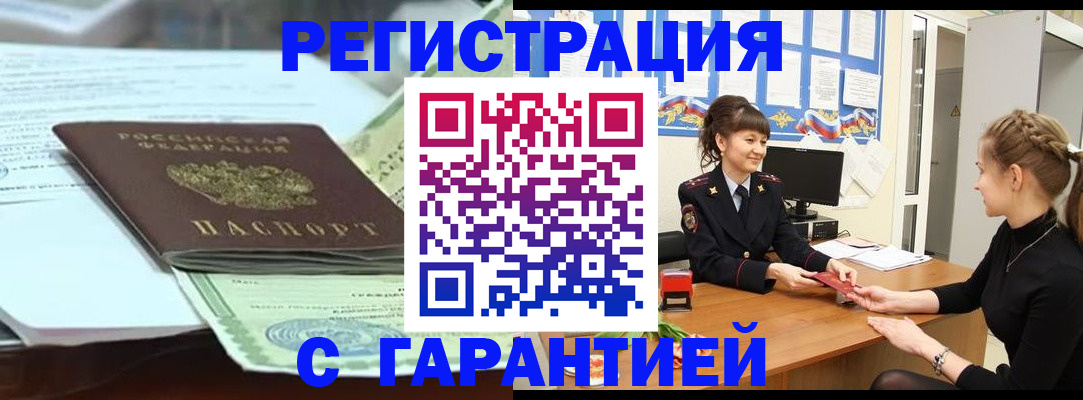 прописка от собственника в Новодвинске